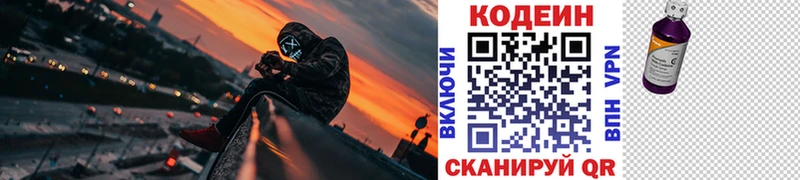 Codein напиток Lean (лин)  Купить где  Похвистнево 